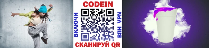 маркетплейс какой сайт  Ермолино  Кодеиновый сироп Lean Purple Drank 